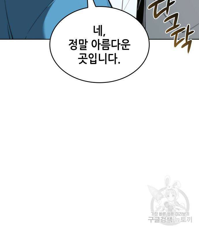 낙향문사전 2부 101화 50