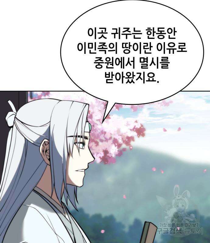 낙향문사전 2부 101화 54