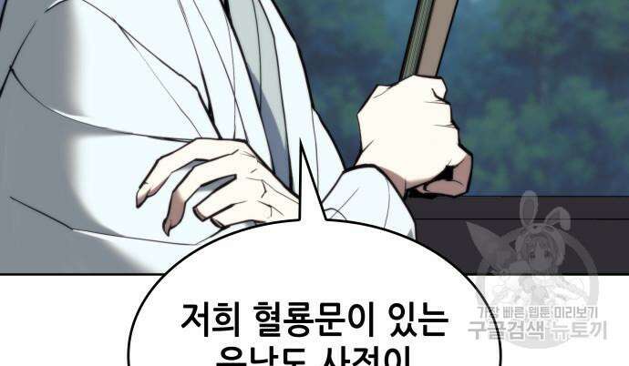 낙향문사전 2부 101화 55
