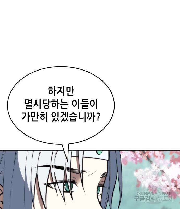 낙향문사전 2부 101화 57