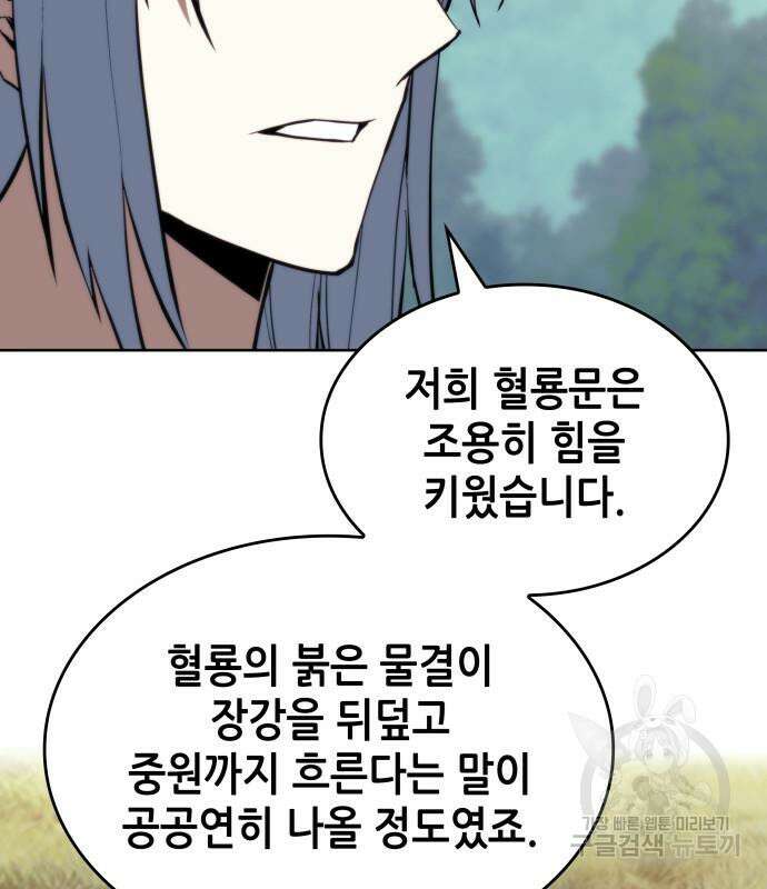 낙향문사전 2부 101화 58