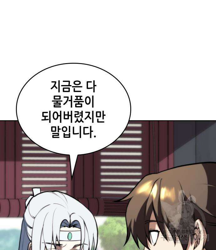 낙향문사전 2부 101화 62