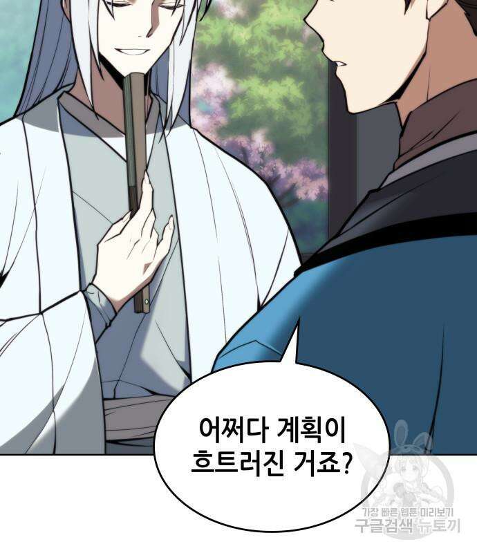 낙향문사전 2부 101화 63