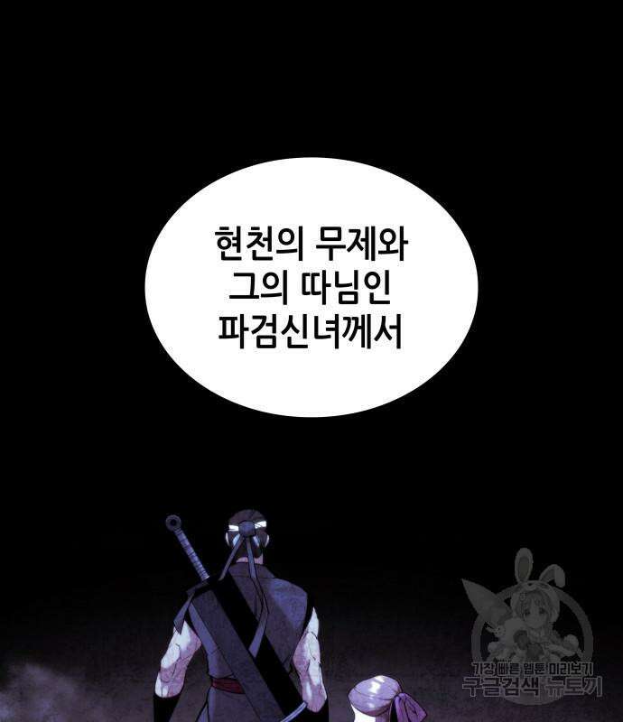 낙향문사전 2부 101화 66