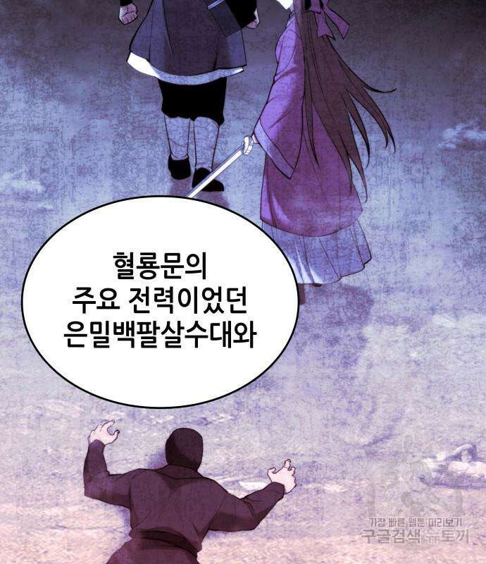 낙향문사전 2부 101화 67