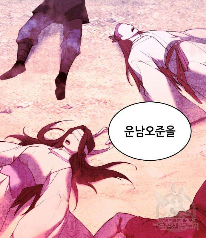낙향문사전 2부 101화 68