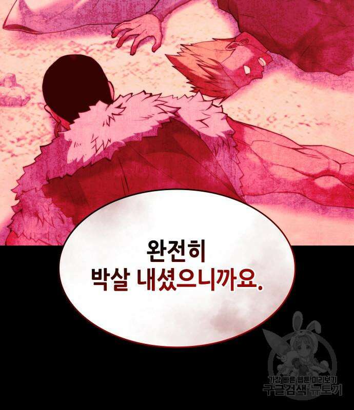 낙향문사전 2부 101화 69