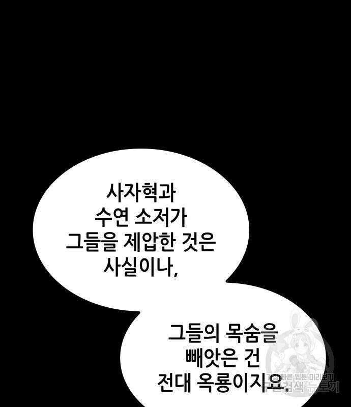 낙향문사전 2부 101화 70