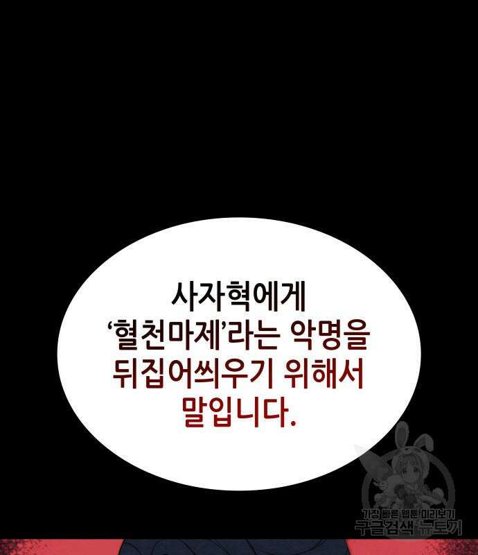 낙향문사전 2부 101화 72