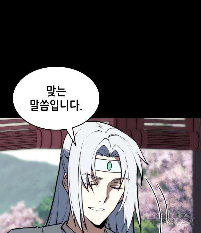 낙향문사전 2부 101화 76