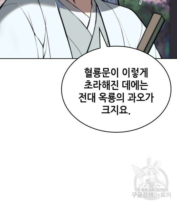 낙향문사전 2부 101화 77