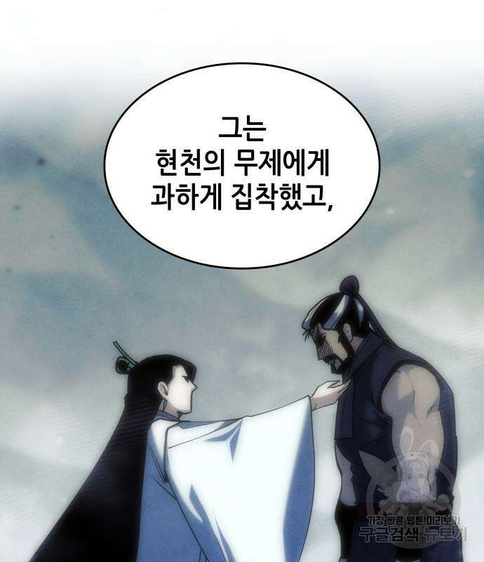 낙향문사전 2부 101화 78