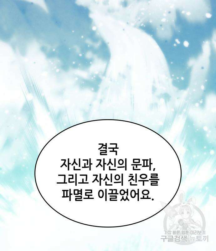 낙향문사전 2부 101화 80