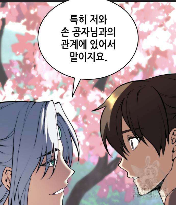 낙향문사전 2부 101화 84