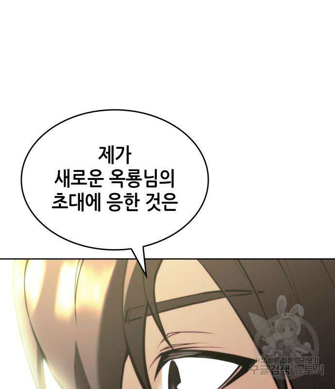 낙향문사전 2부 101화 87
