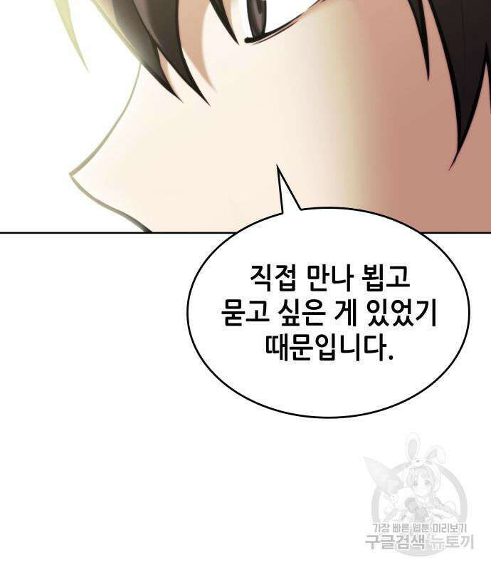 낙향문사전 2부 101화 88