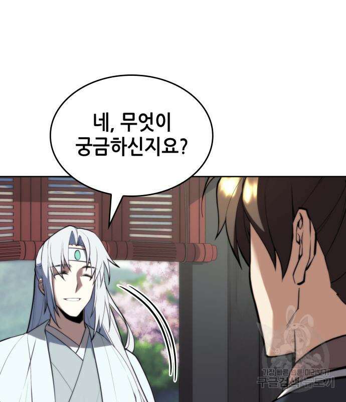 낙향문사전 2부 101화 89