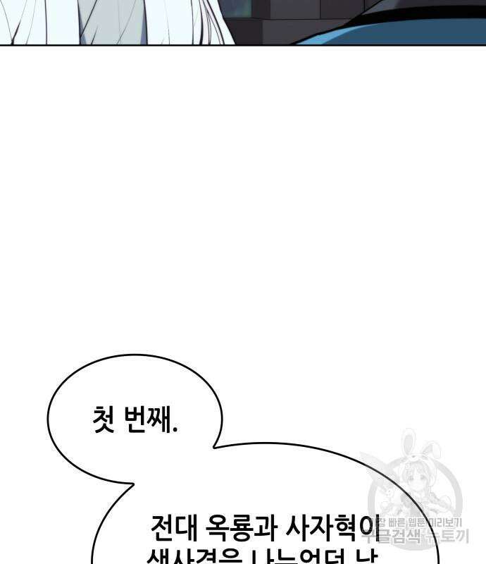 낙향문사전 2부 101화 90