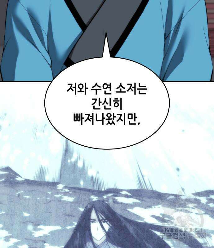 낙향문사전 2부 101화 92