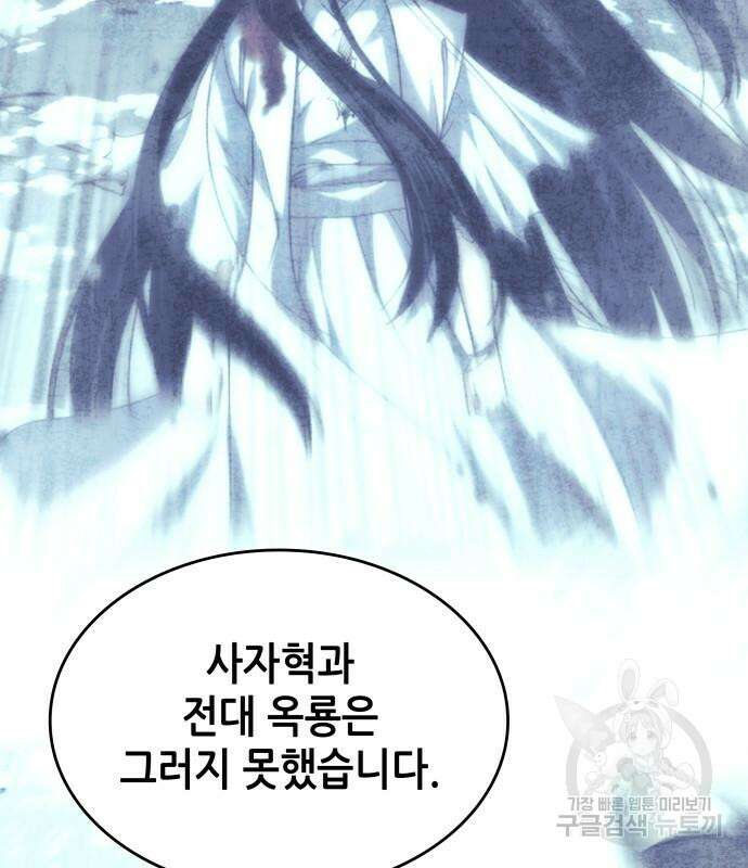 낙향문사전 2부 101화 93