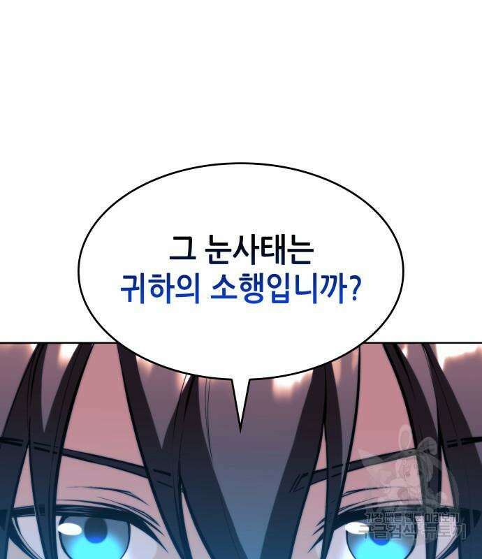 낙향문사전 2부 101화 96