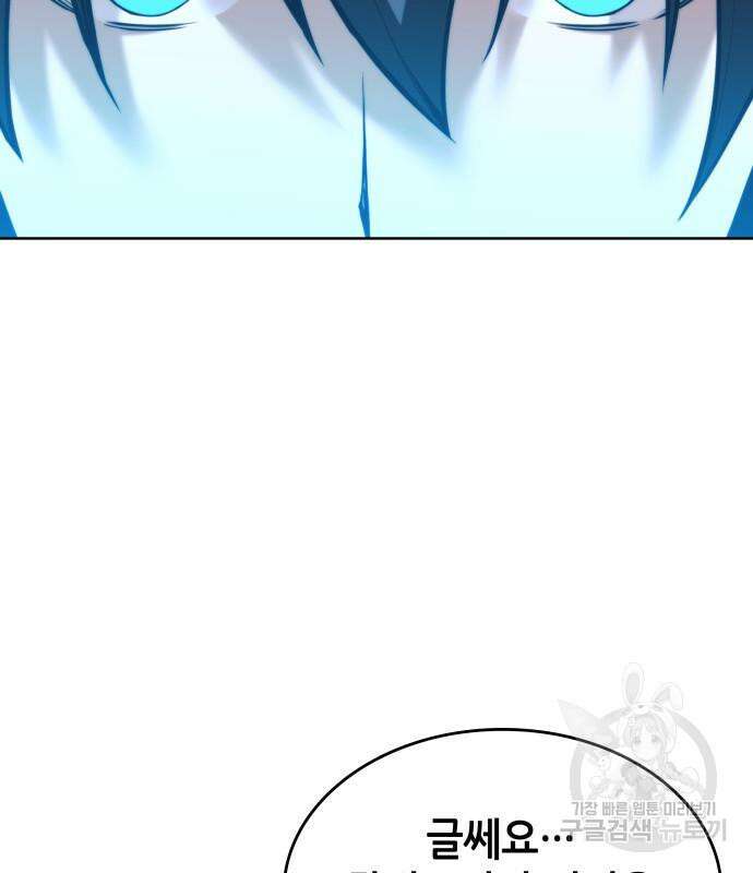 낙향문사전 2부 101화 97