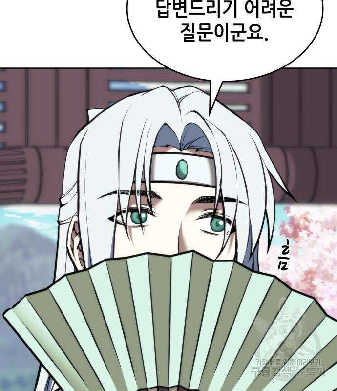 낙향문사전 2부 101화 98