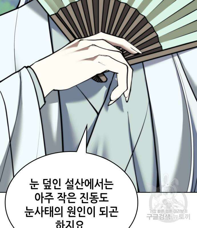 낙향문사전 2부 101화 99