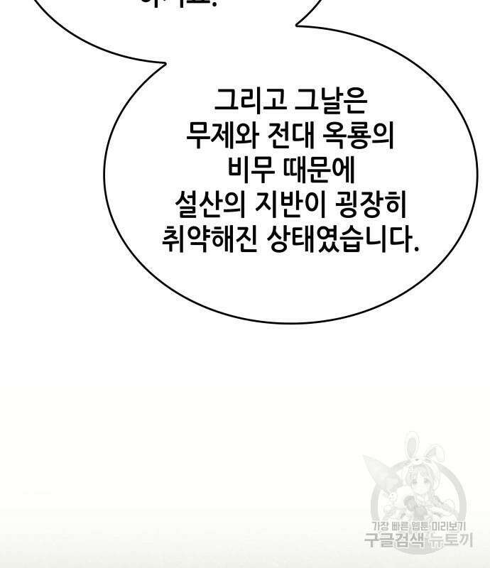 낙향문사전 2부 101화 100