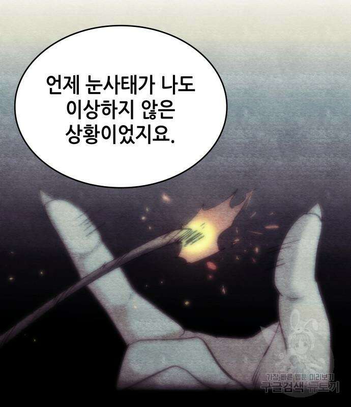 낙향문사전 2부 101화 101
