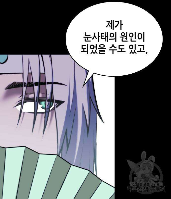 낙향문사전 2부 101화 102