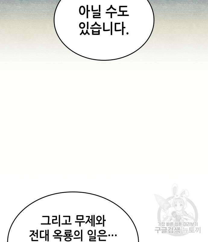 낙향문사전 2부 101화 104