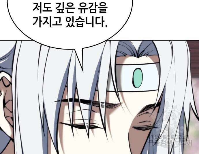 낙향문사전 2부 101화 105