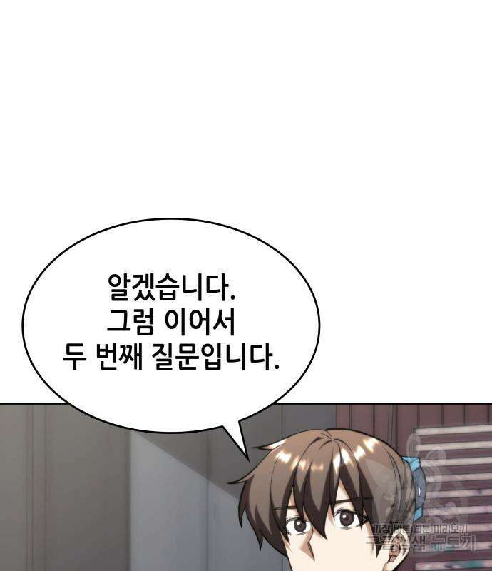 낙향문사전 2부 101화 108