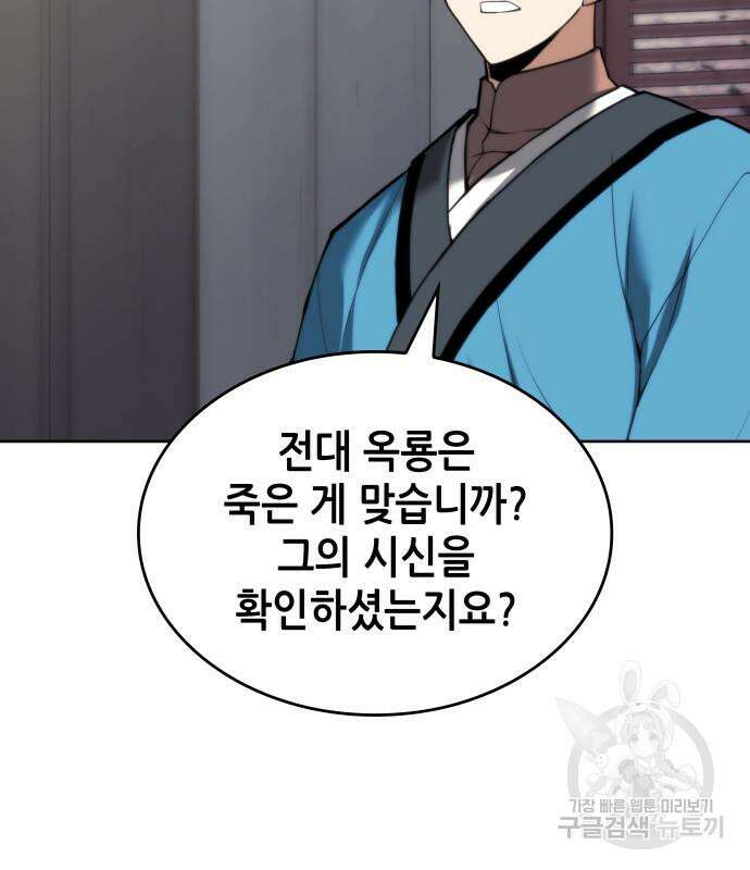 낙향문사전 2부 101화 109