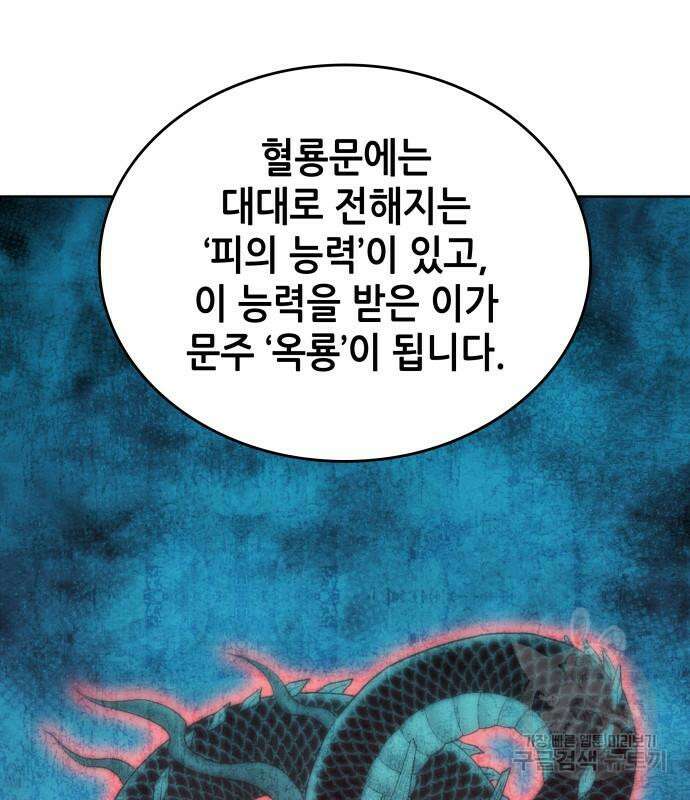 낙향문사전 2부 101화 112