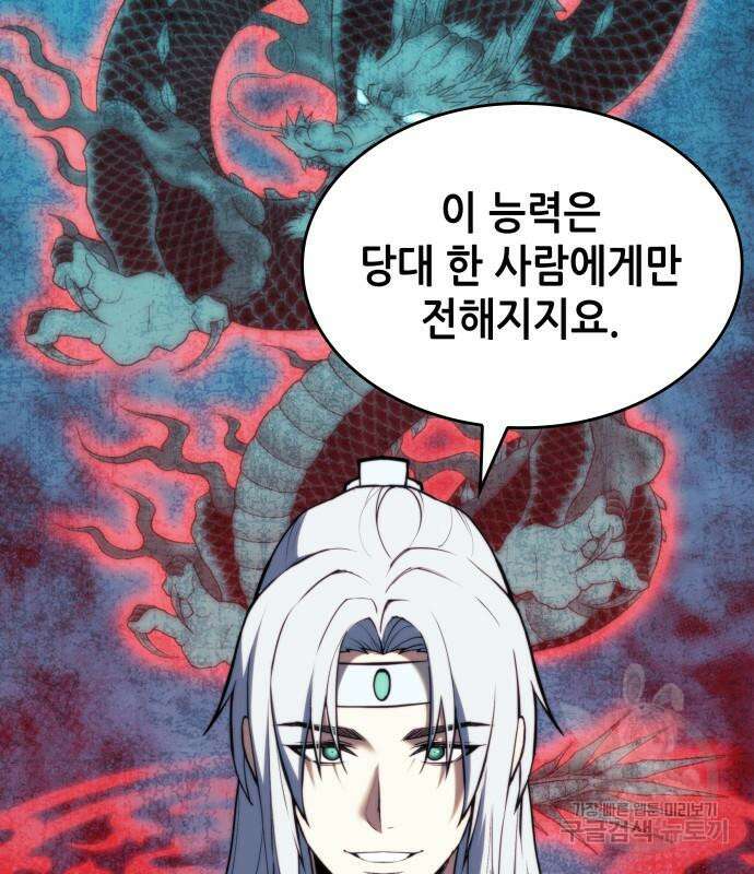 낙향문사전 2부 101화 113