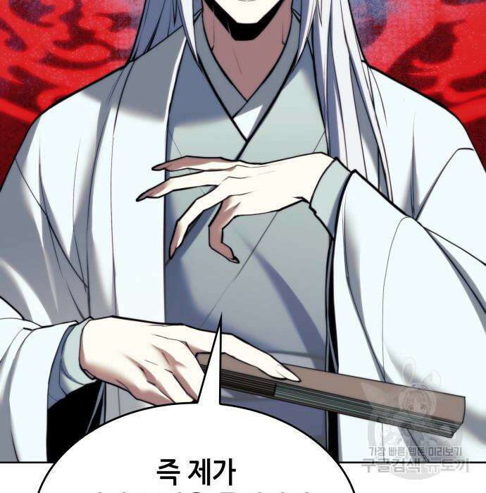 낙향문사전 2부 101화 114