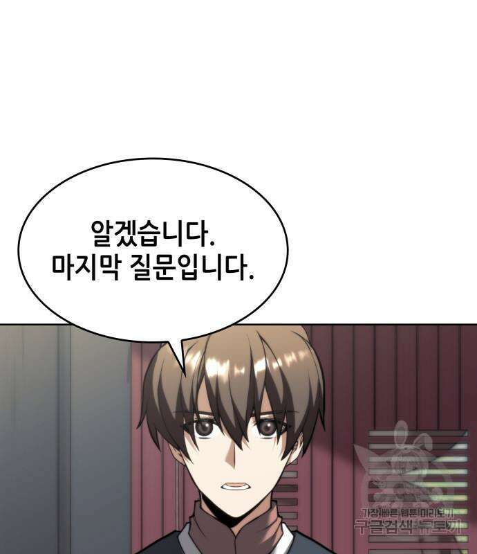 낙향문사전 2부 101화 116