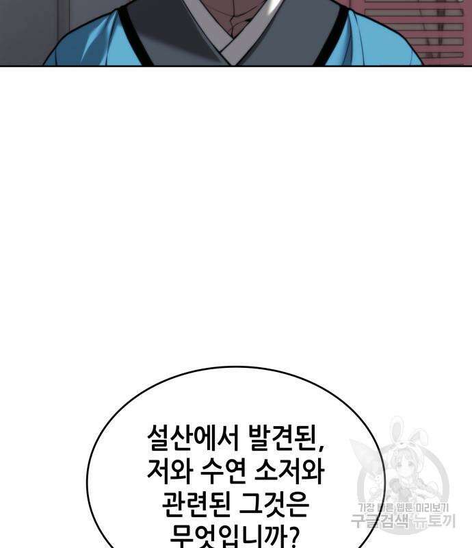 낙향문사전 2부 101화 117