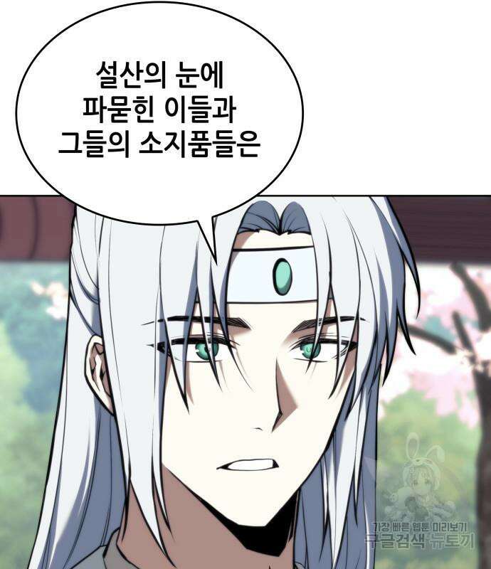 낙향문사전 2부 101화 120