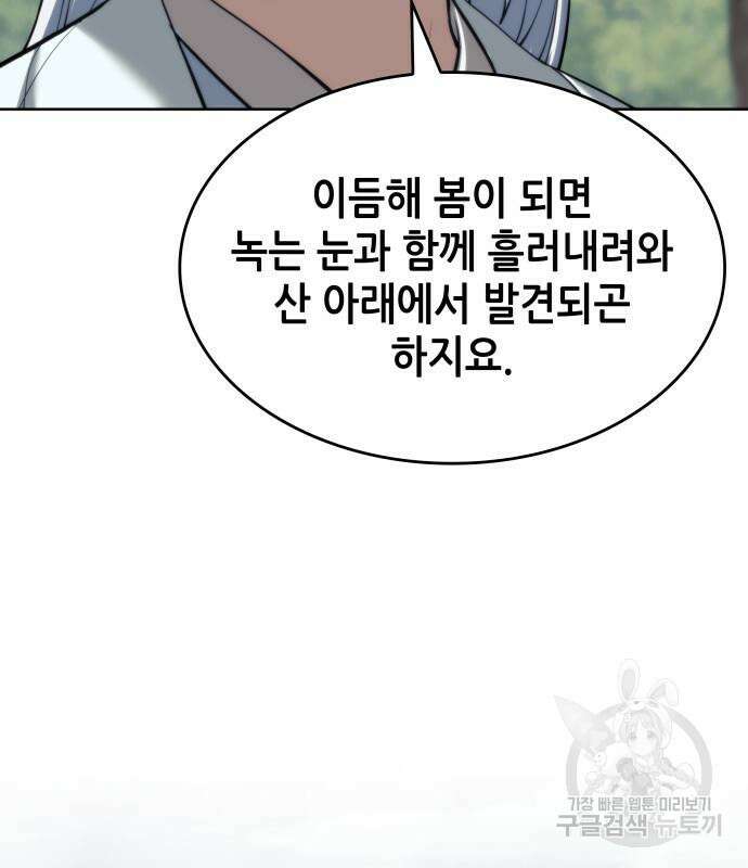 낙향문사전 2부 101화 121