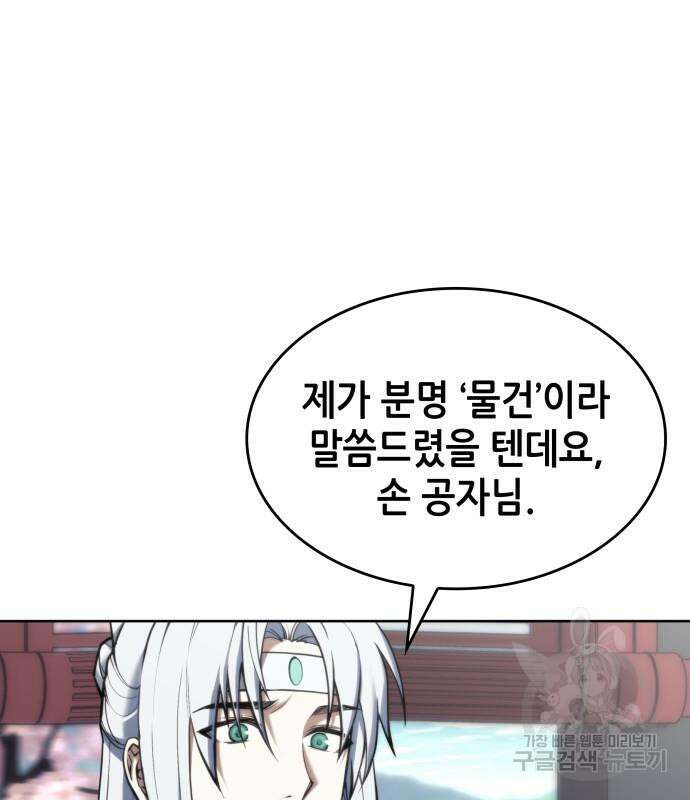 낙향문사전 2부 101화 130