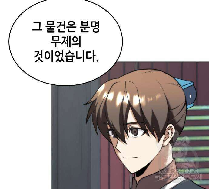 낙향문사전 2부 101화 132