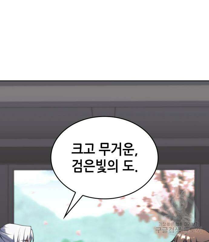 낙향문사전 2부 101화 134