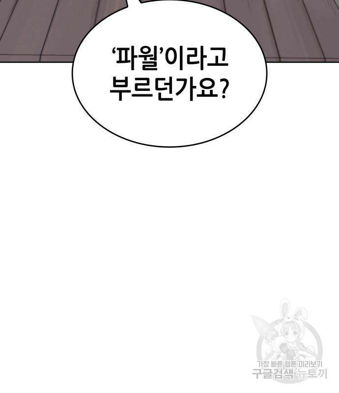 낙향문사전 2부 101화 136