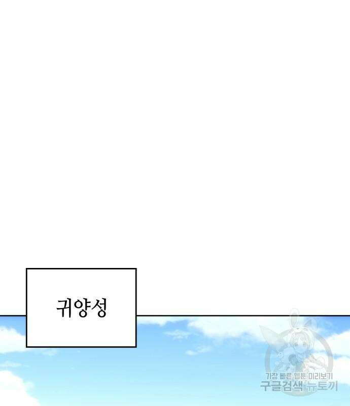 낙향문사전 2부 101화 139