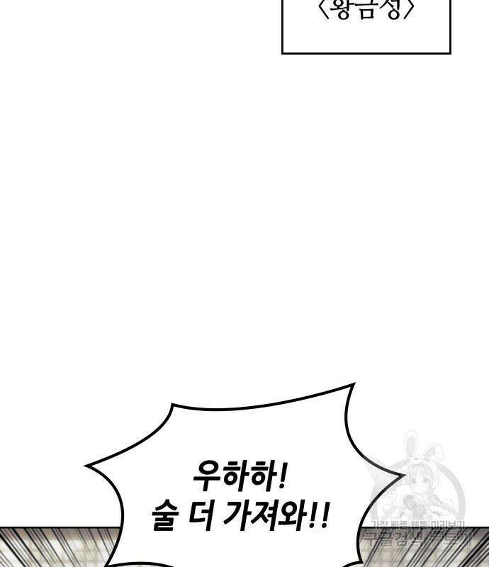 낙향문사전 2부 101화 141