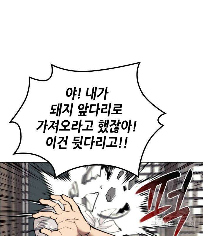 낙향문사전 2부 101화 144
