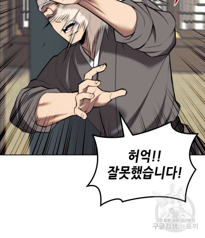 낙향문사전 2부 101화 145